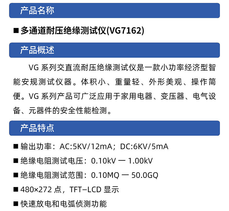 威格多通道耐壓絕緣測試儀(VG7162)通道多，體積小，操作簡(jiǎn)單插圖1