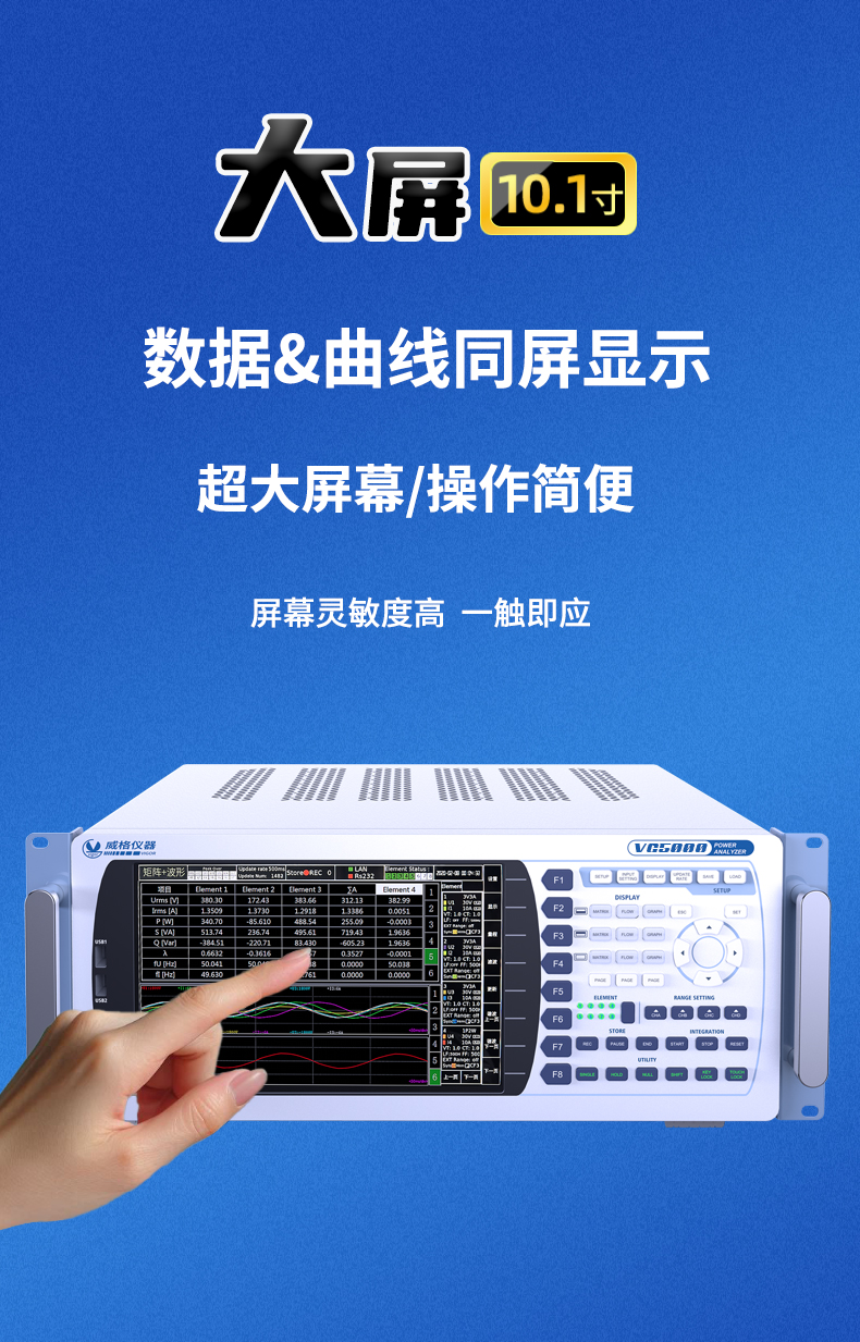 威格新品-VG5300系列電機特性測控儀 廠(chǎng)家直銷(xiāo) 質(zhì)量保障插圖5
