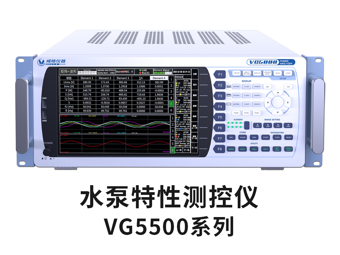 威格新品-VG5500系列水泵特性測控儀 廠(chǎng)家直銷(xiāo) 質(zhì)量保障插圖6